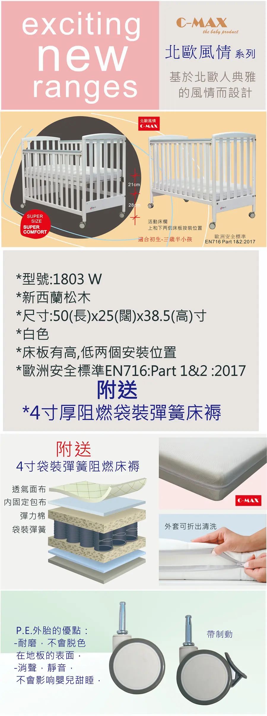 C-MAX 標準嬰兒床 #1803