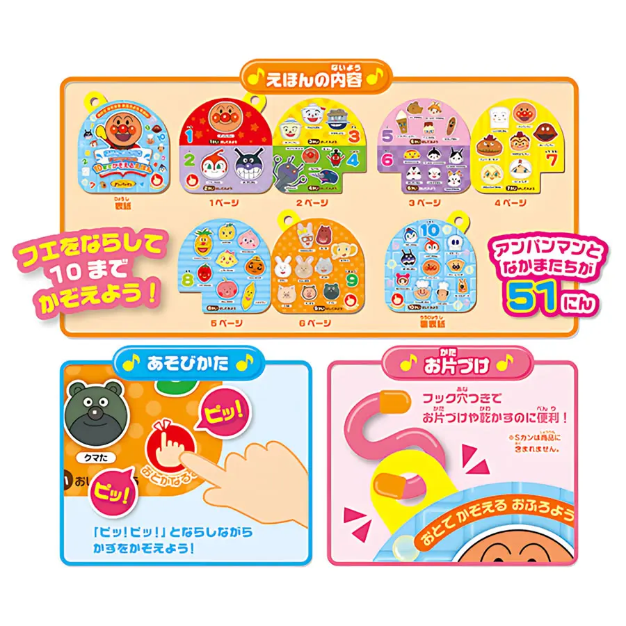 麵包超人 浴室咇咇學習書