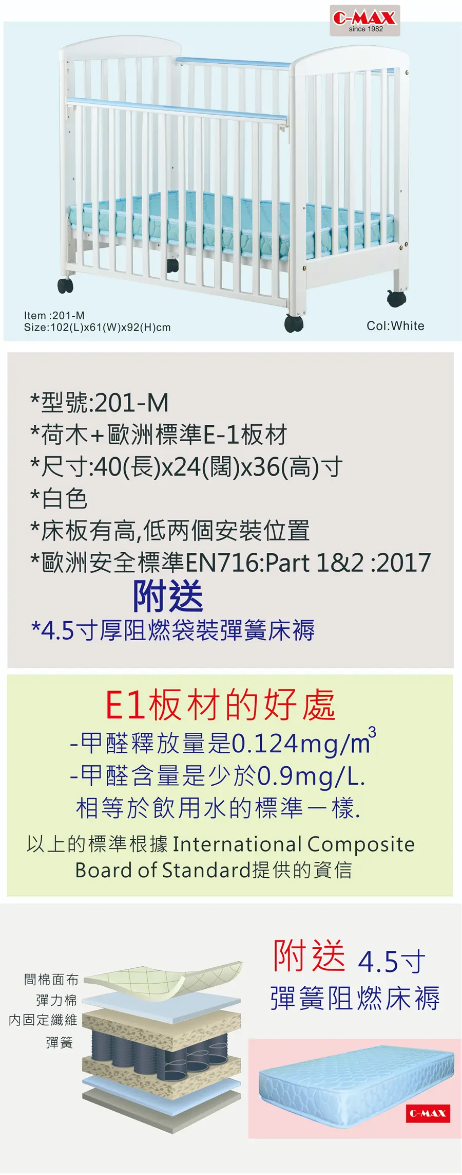 C-MAX 標準嬰兒床 #201-M