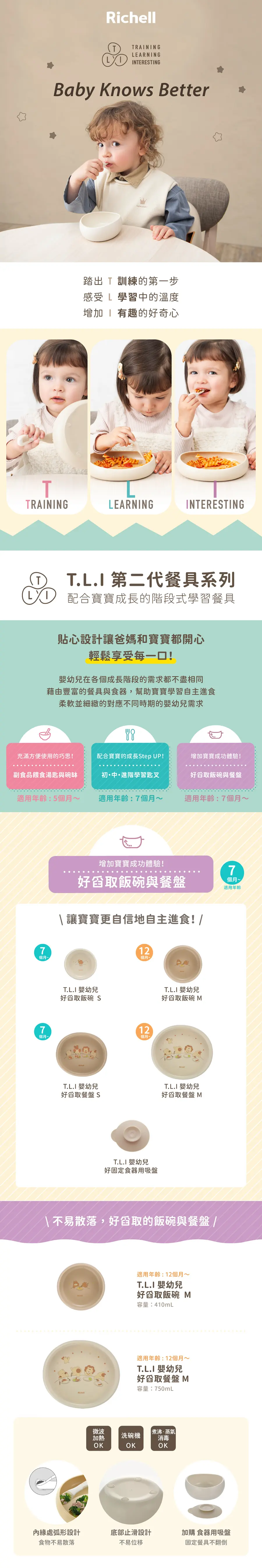 Richell TLI 嬰幼兒好舀取飯碗