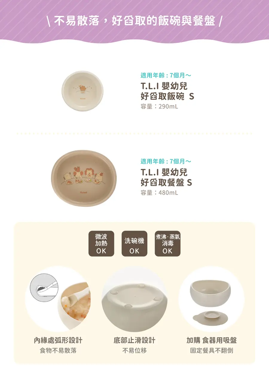 Richell TLI 嬰幼兒好舀取飯碗