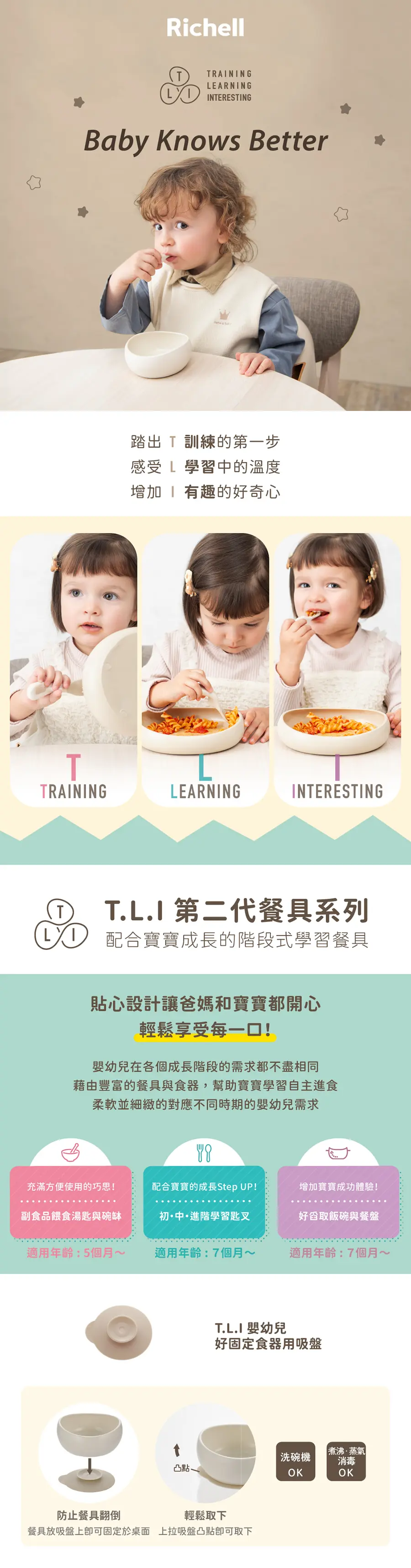 Richell TLI 嬰幼兒好固定食器用吸盤