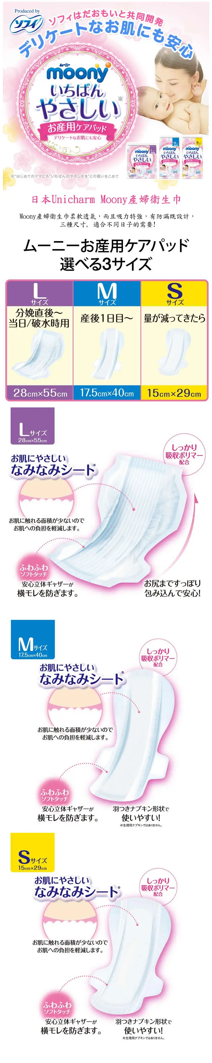 日本 Moony 产妇卫生巾;S码20片