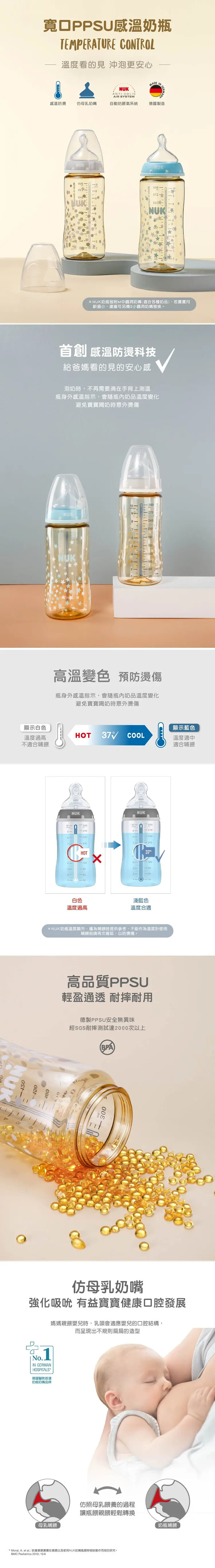 Nuk Premium Choice PPSU感溫寬口徑奶瓶