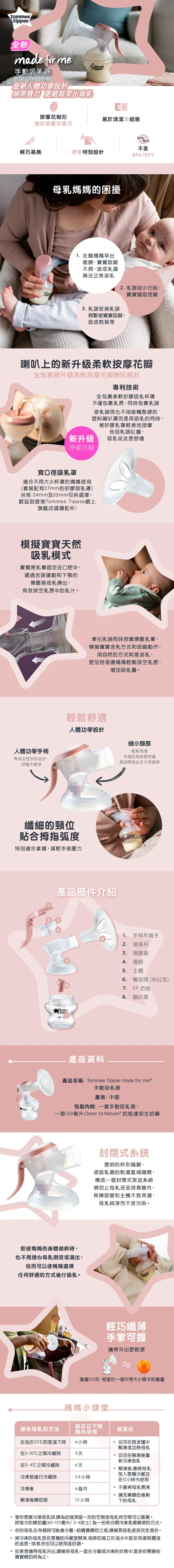Tommee Tippee Made for Me 手动吸乳器