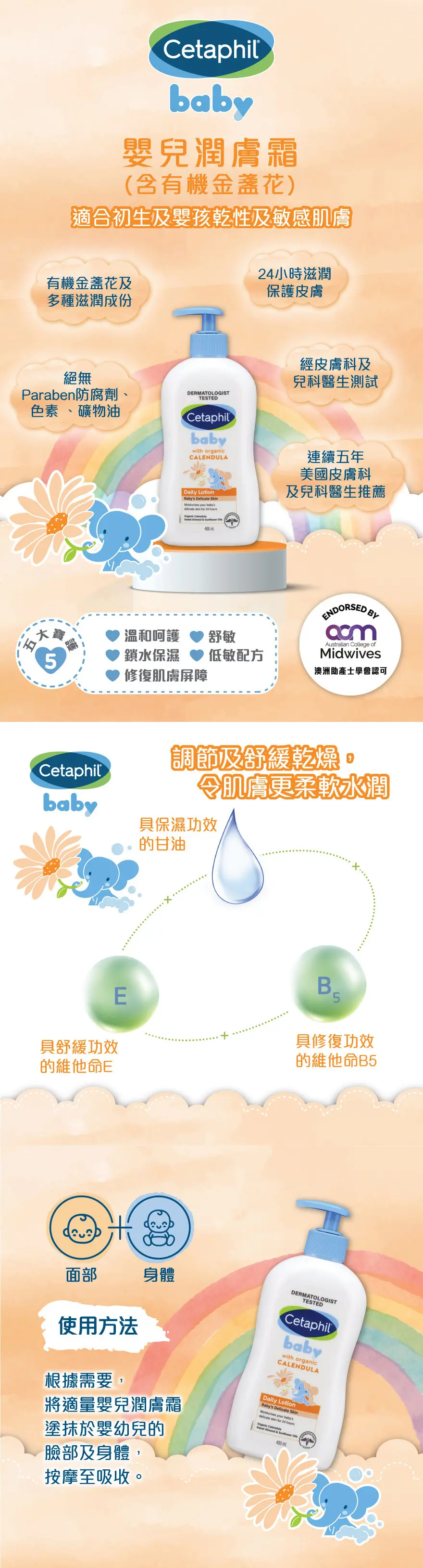 Cetaphil 舒特膚 嬰兒潤膚霜(含有機金盞花)