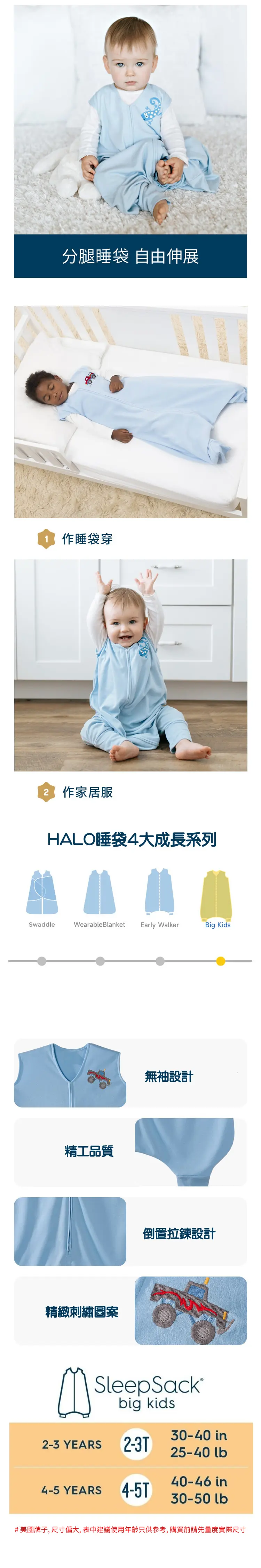 Halo Big Kids 幼儿裤脚型睡袋
