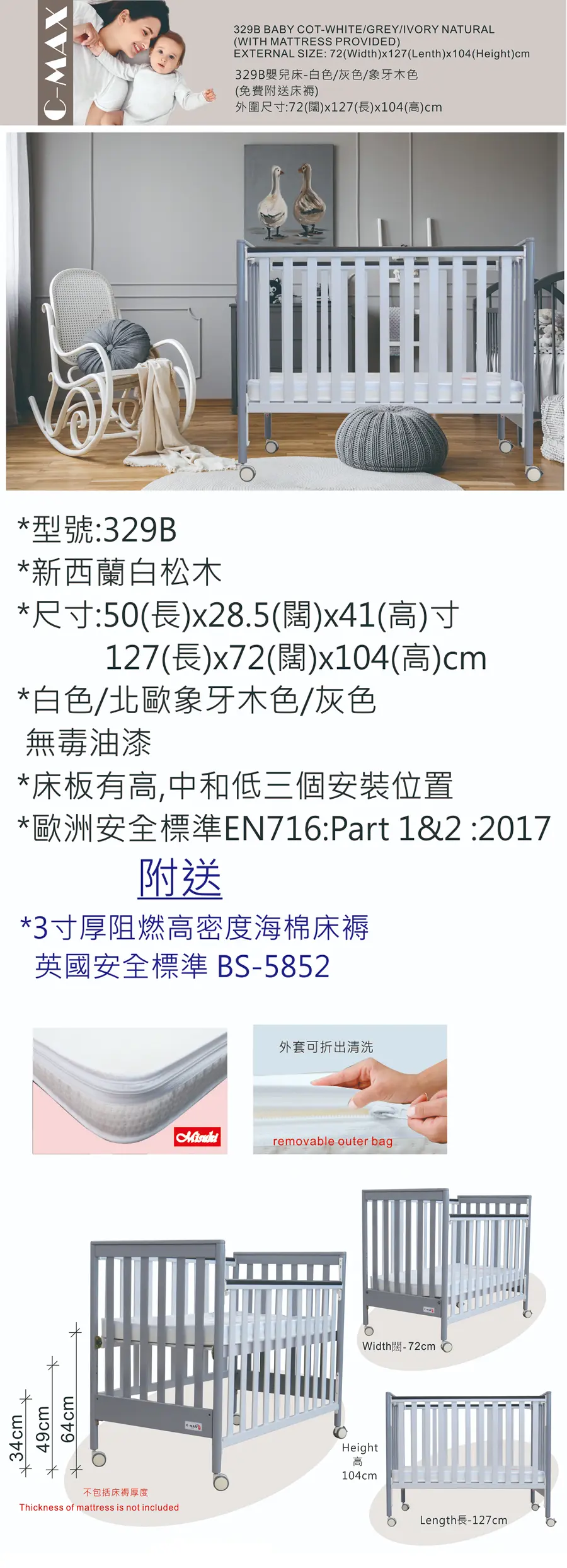 C-MAX 標準嬰兒床 #329B