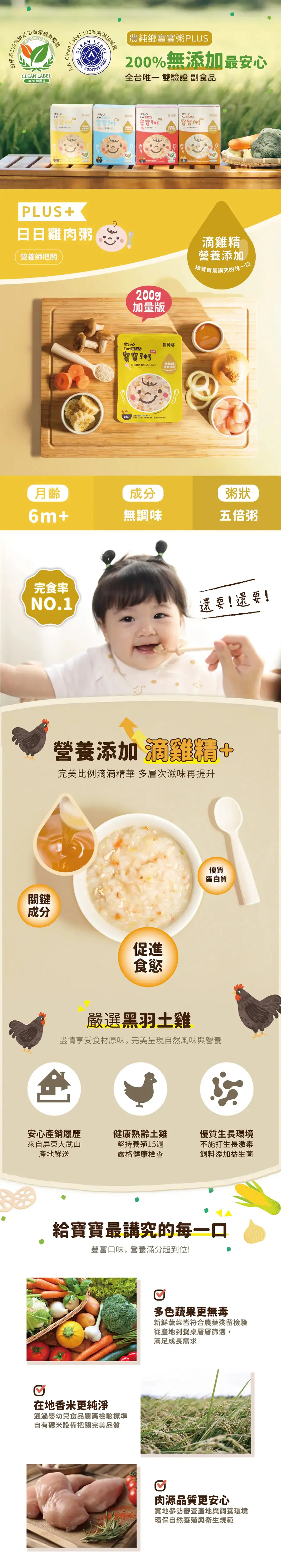 農純鄉 寶寶粥/ 日日雞肉粥 PLUS Large