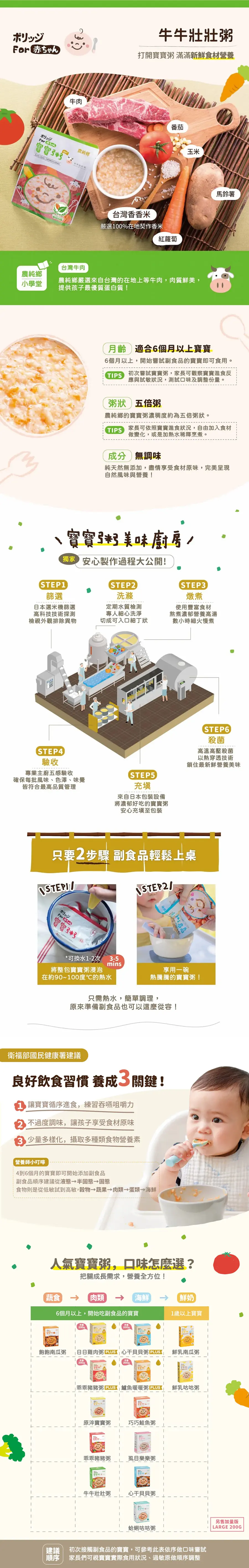 農純鄉 寶寶粥/ 牛牛壯壯粥