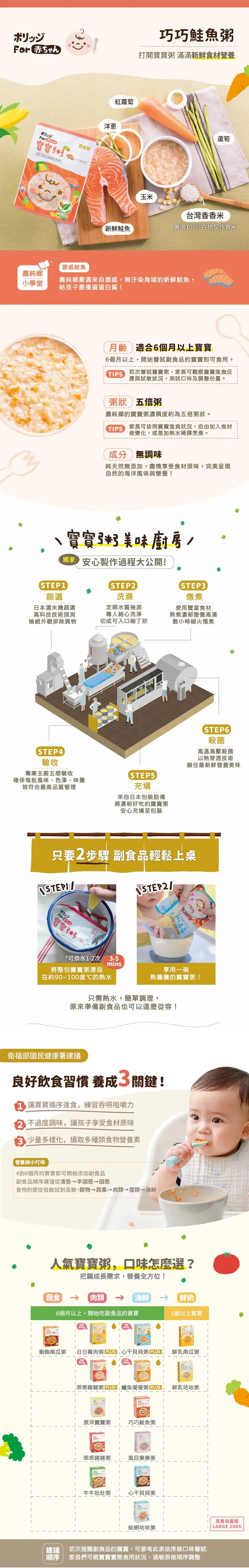 農純鄉 寶寶粥/ 巧巧鮭魚粥