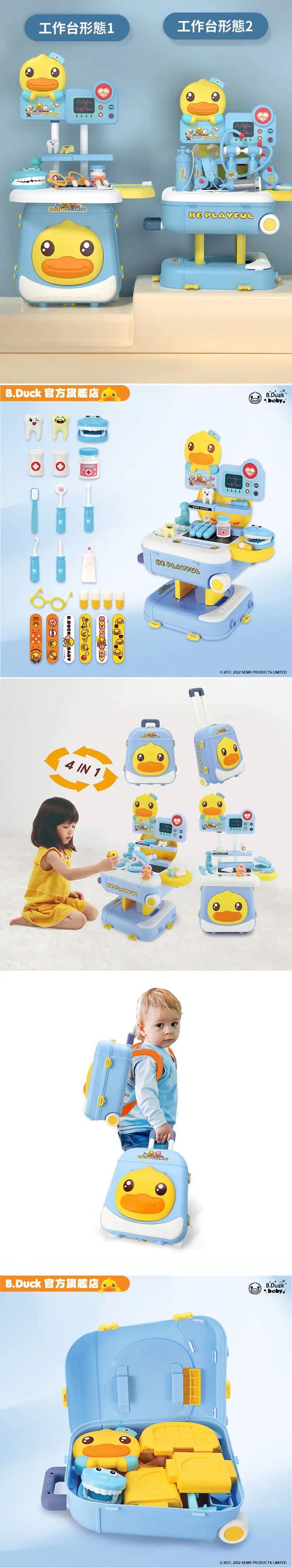 B.Duck 4合1 牙醫玩具連行李箱