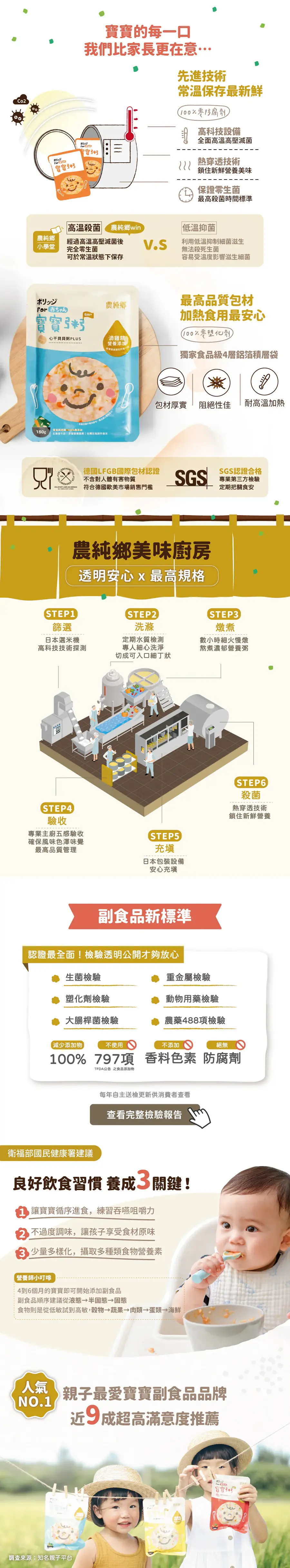 農純鄉 寶寶粥/ 心干貝貝粥 PLUS