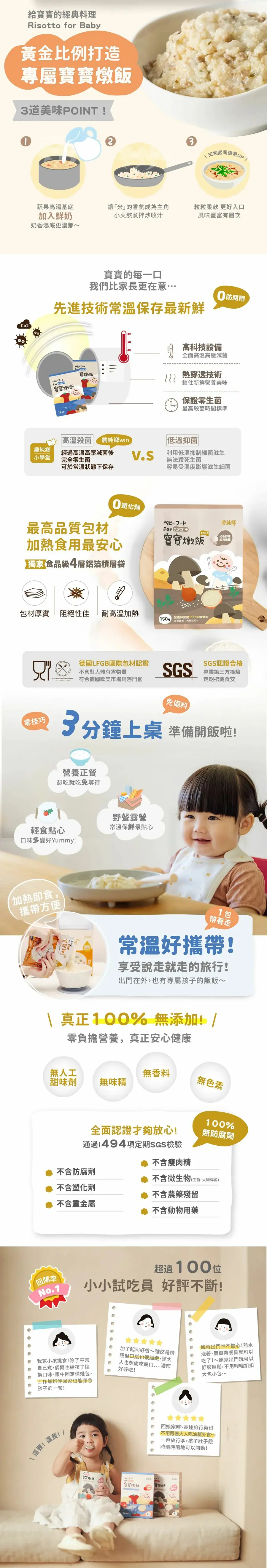 農純鄉 寶寶燉飯/ 奶香野菇起司燉飯