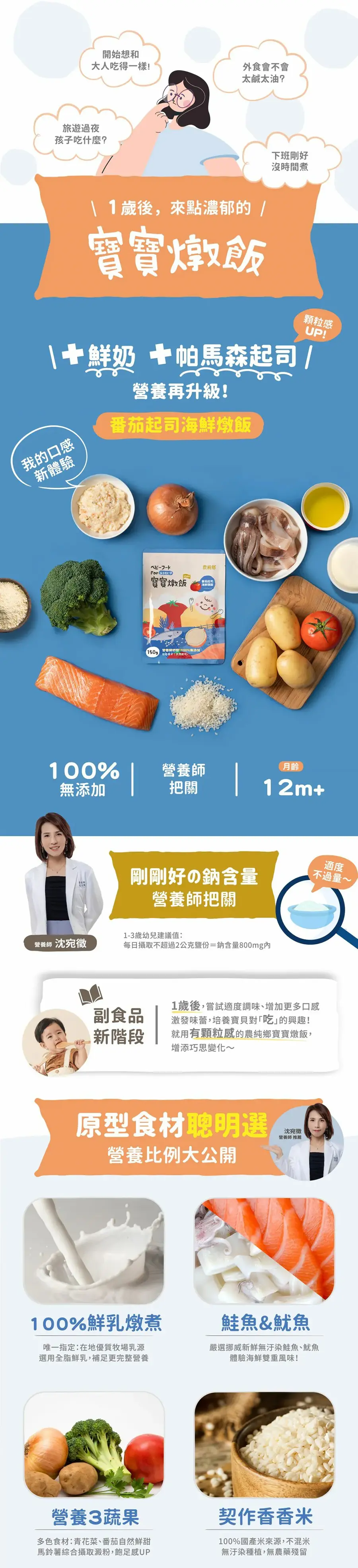 農純鄉 寶寶燉飯/ 番茄起司海鮮燉飯