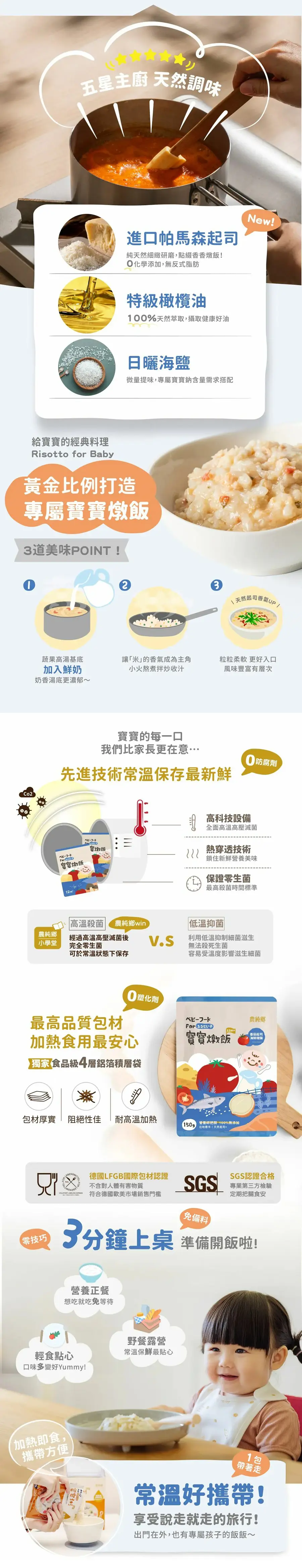 農純鄉 寶寶燉飯/ 番茄起司海鮮燉飯