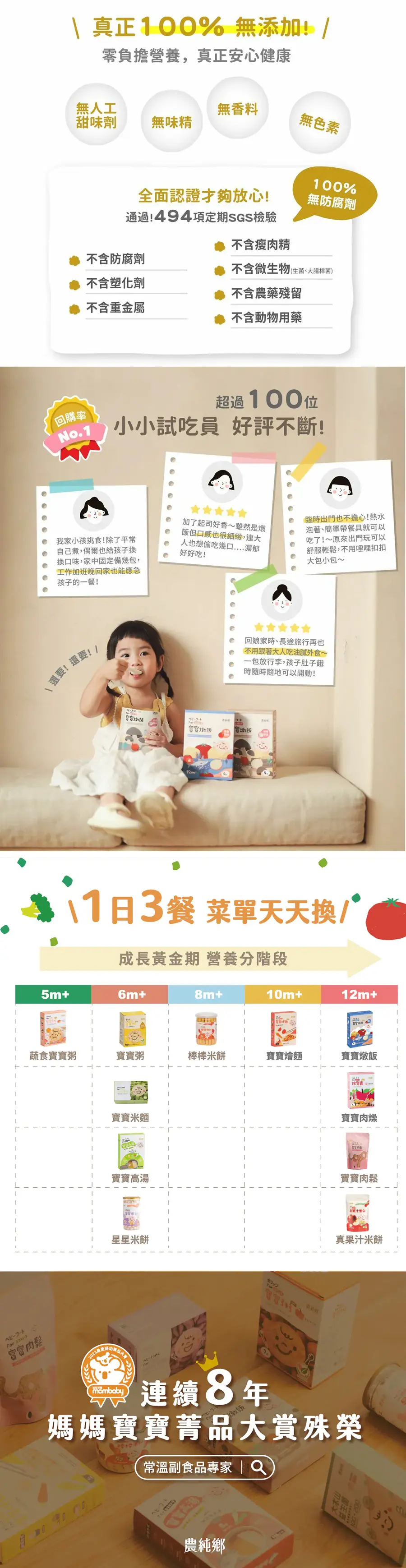 農純鄉 寶寶燉飯/ 番茄起司海鮮燉飯