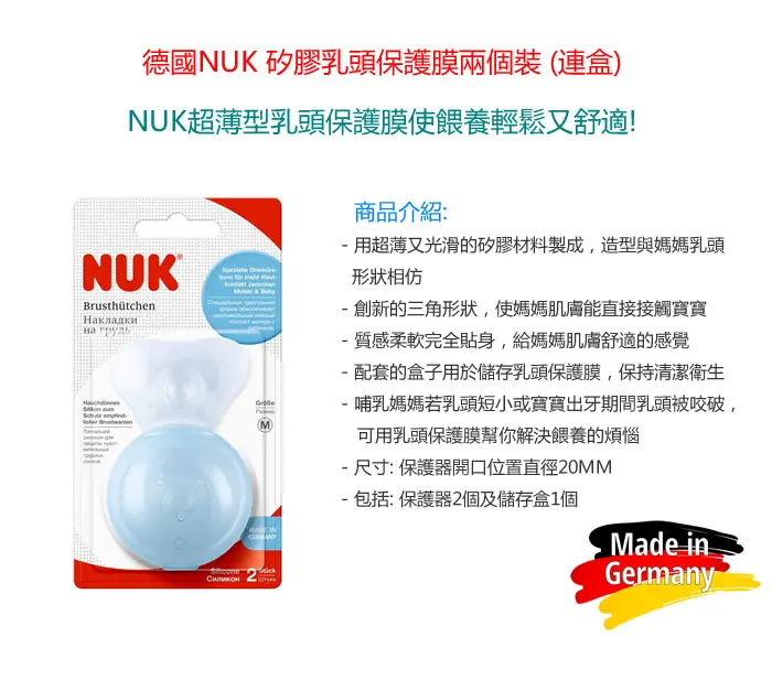Nuk 矽膠乳頭保護膜兩個裝(連盒)