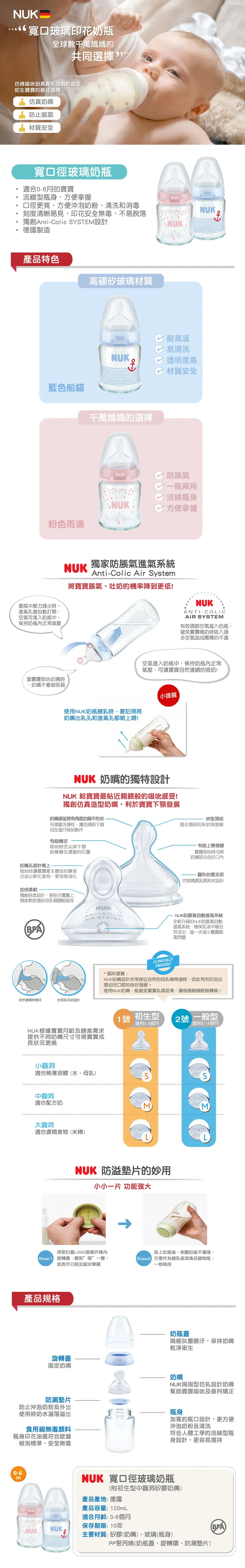 Nuk Premium Choice 玻璃寬口徑奶瓶