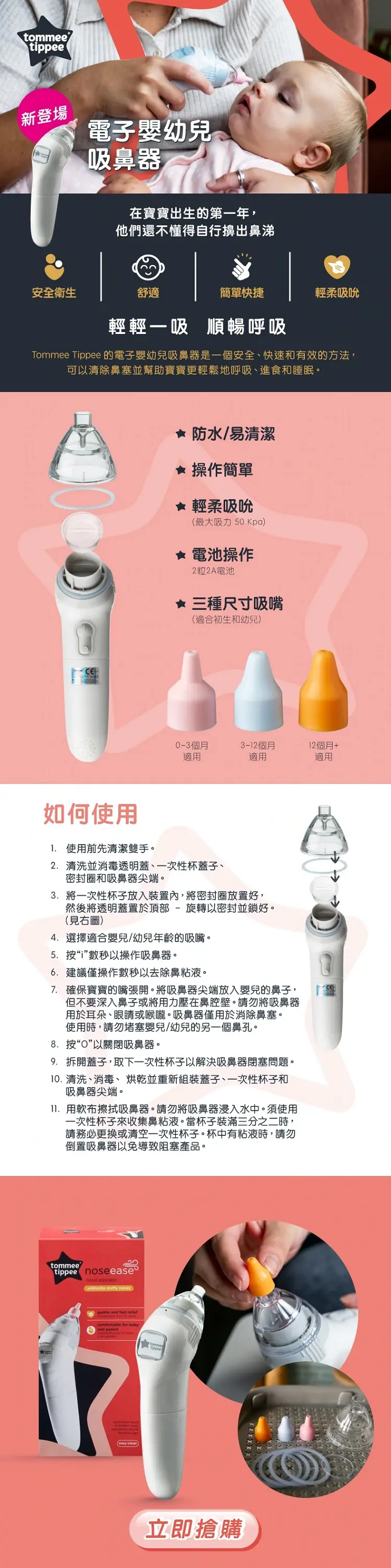 Tommee Tippee 电子婴幼儿吸鼻器