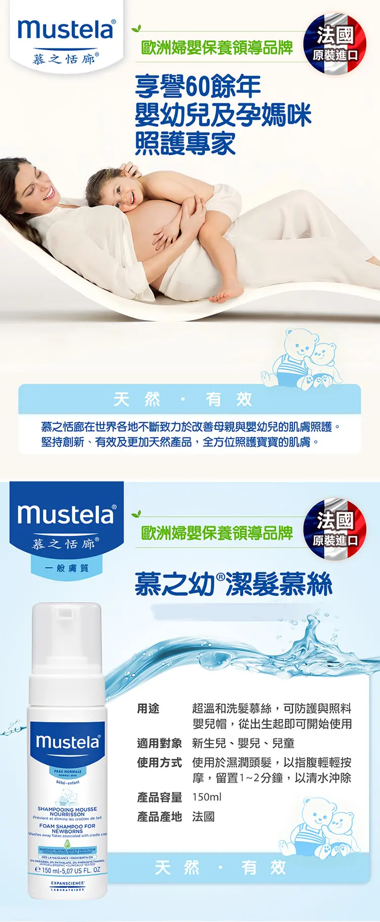 MUSTELA 初生婴儿泡沫洗头水-泵装