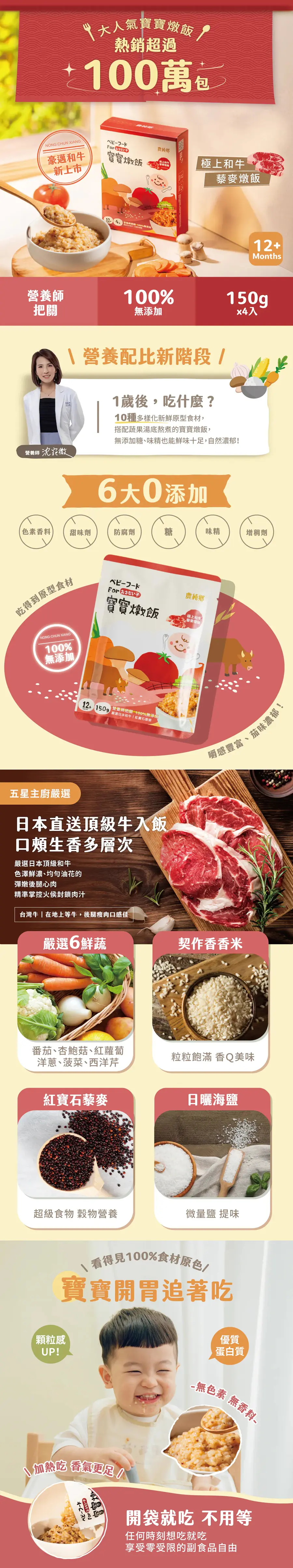 農純鄉 寶寶燉飯/ 極上和牛藜麥燉飯