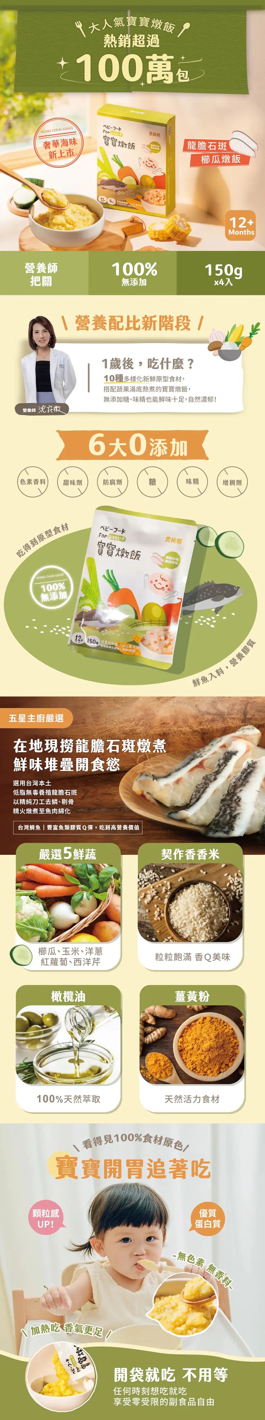 農純鄉 寶寶燉飯/ 龍膽石斑櫛瓜燉飯