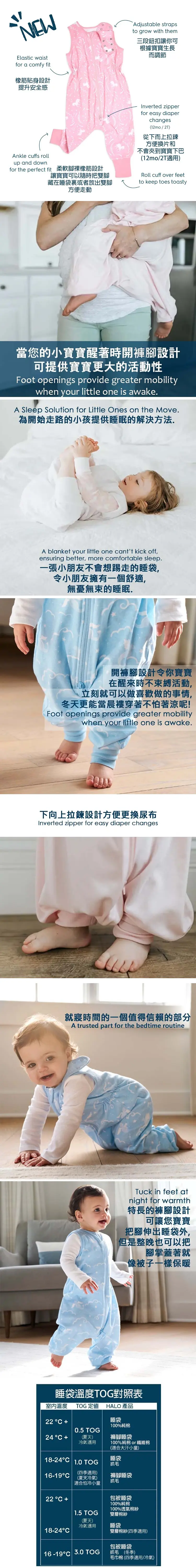 Halo Toddler 嬰幼兒褲腳型睡袋-純棉