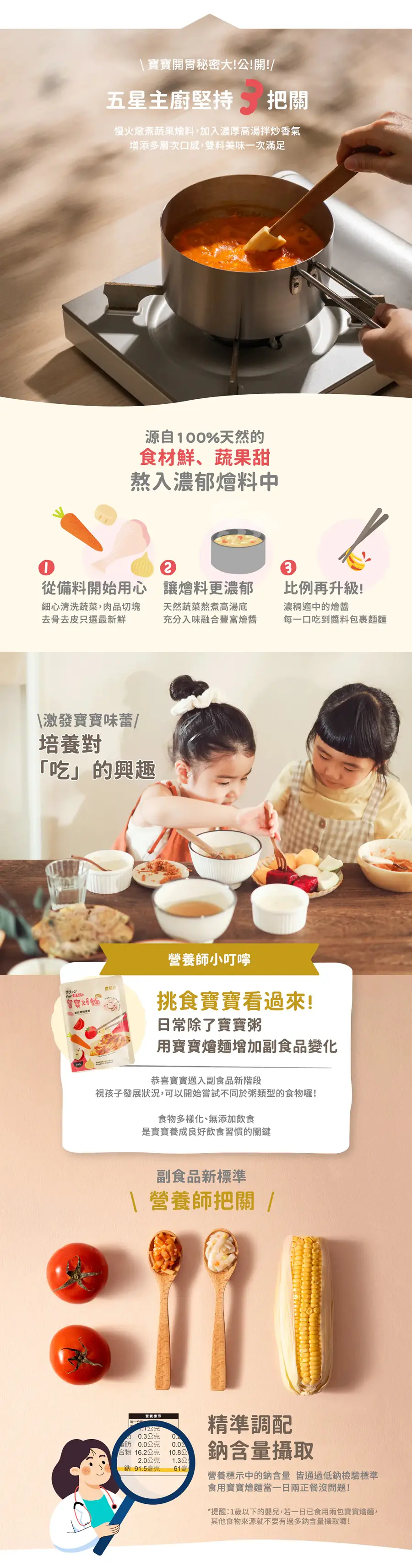 農純鄉 寶寶燴麵/ 番茄豬豬燴麵