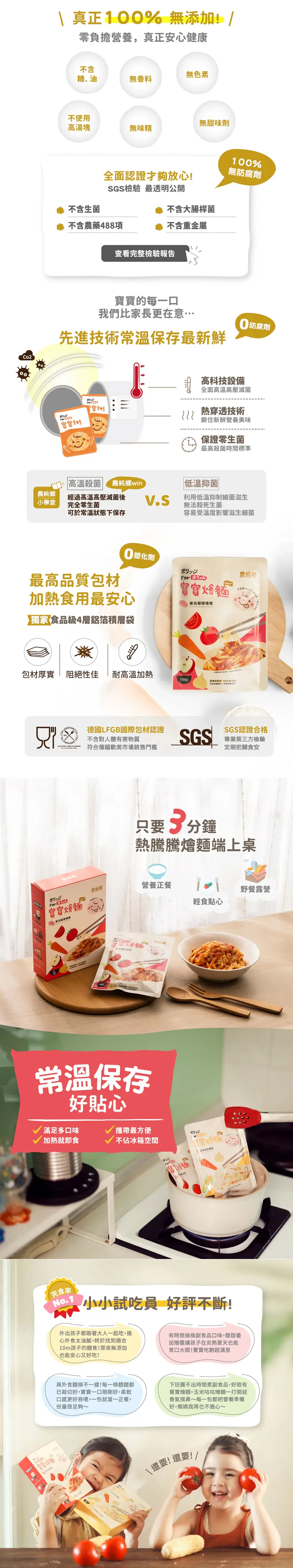 農純鄉 寶寶燴麵/ 番茄豬豬燴麵