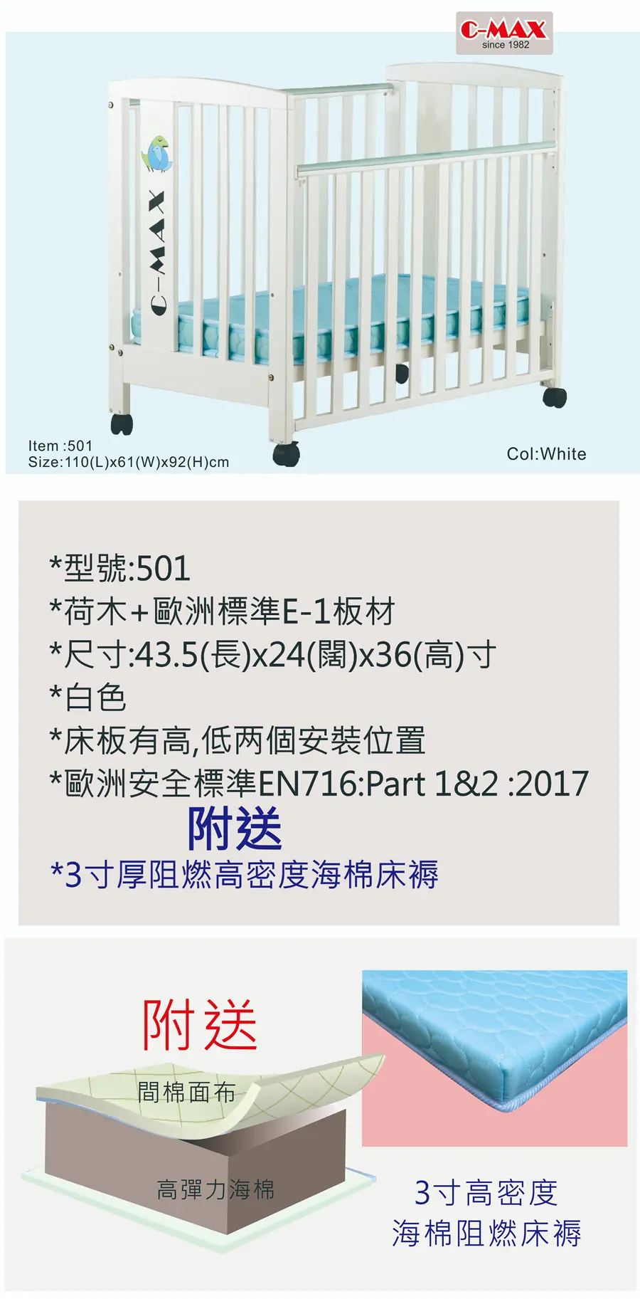 C-MAX 標準嬰兒床 #501