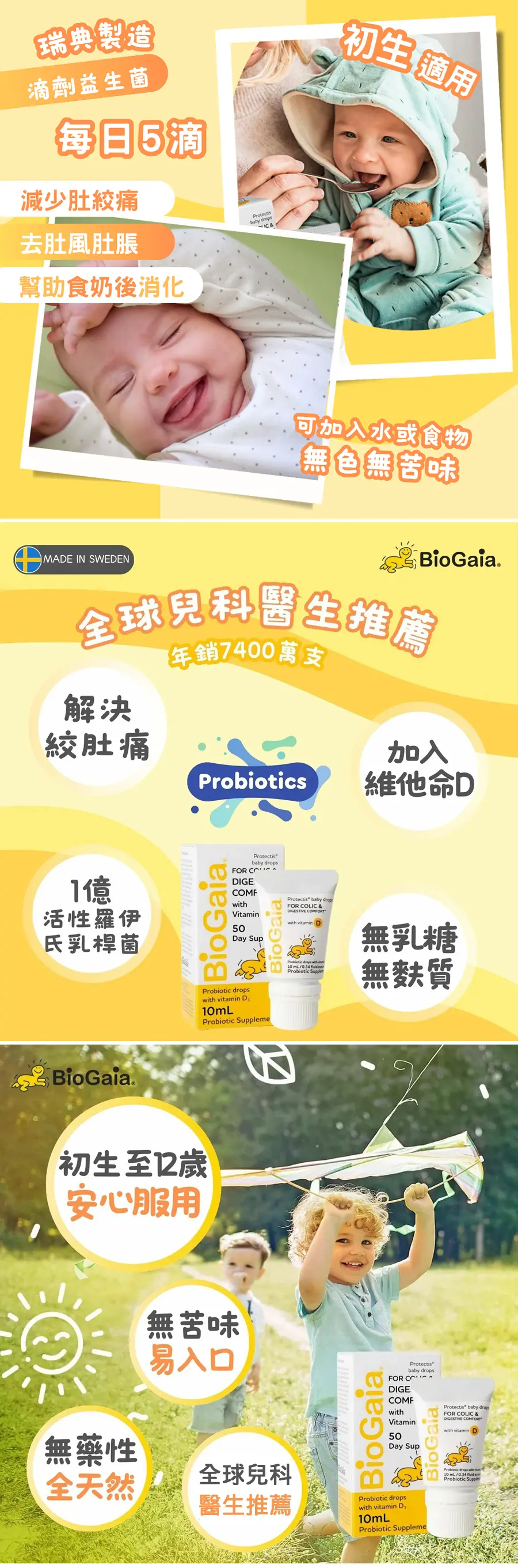 Biogaia Protectis® 嬰兒益生菌滴劑