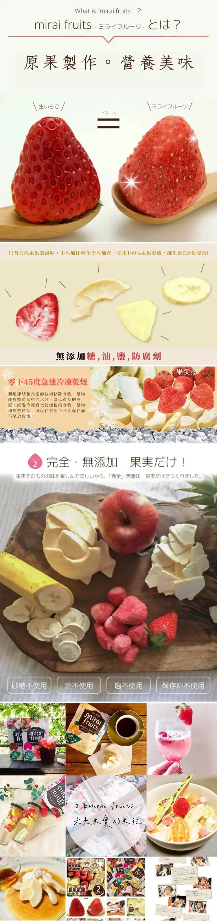 mirai fruits 未来果实水果乾