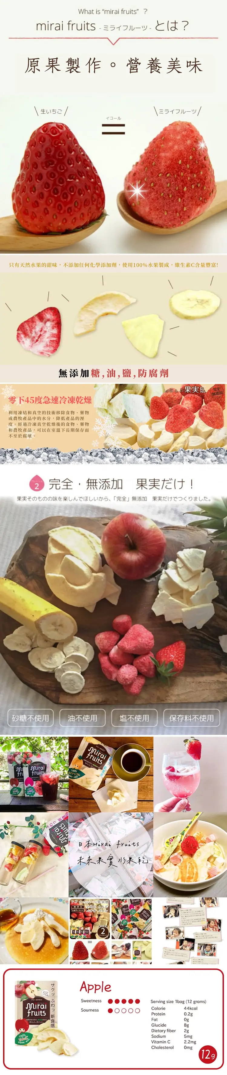 mirai fruits 未来果实水果乾;苹果 12g