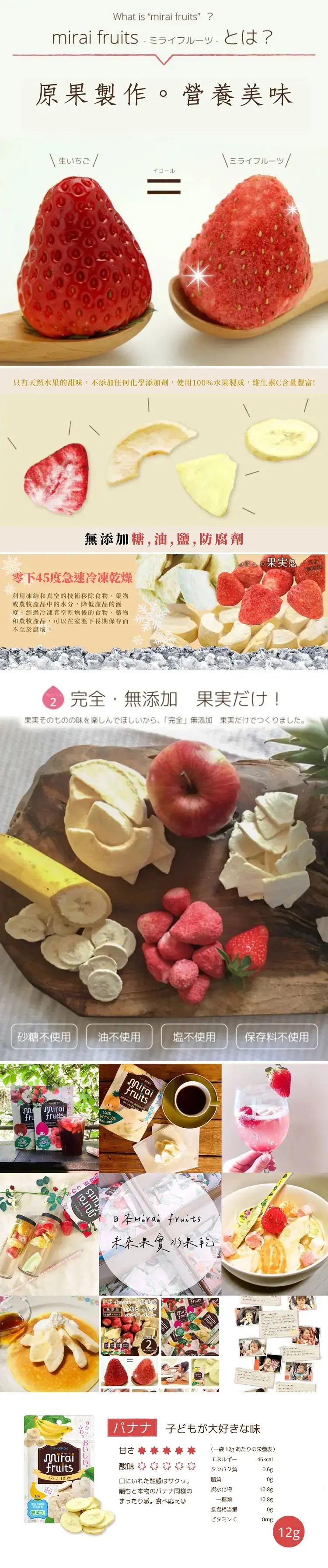 mirai fruits 未來果實水果乾/ 香蕉 