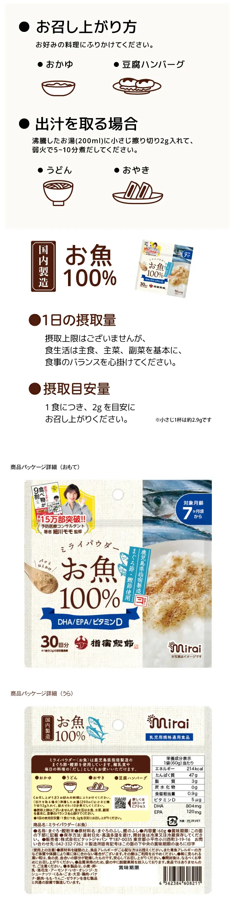 mirai 寶寶魚粉(100%純魚)