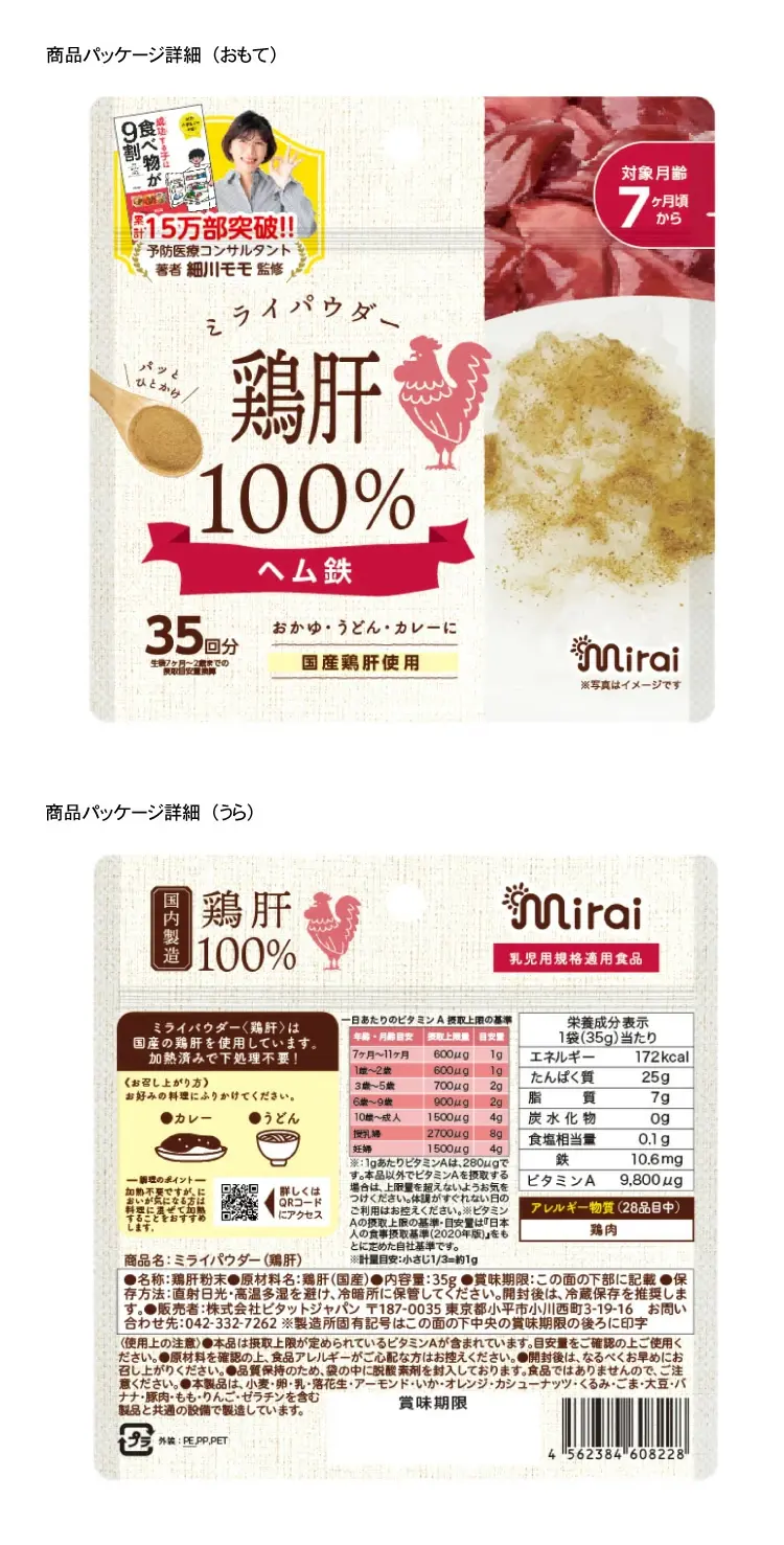 mirai 寶寶雞肝粉(100%純雞肝)