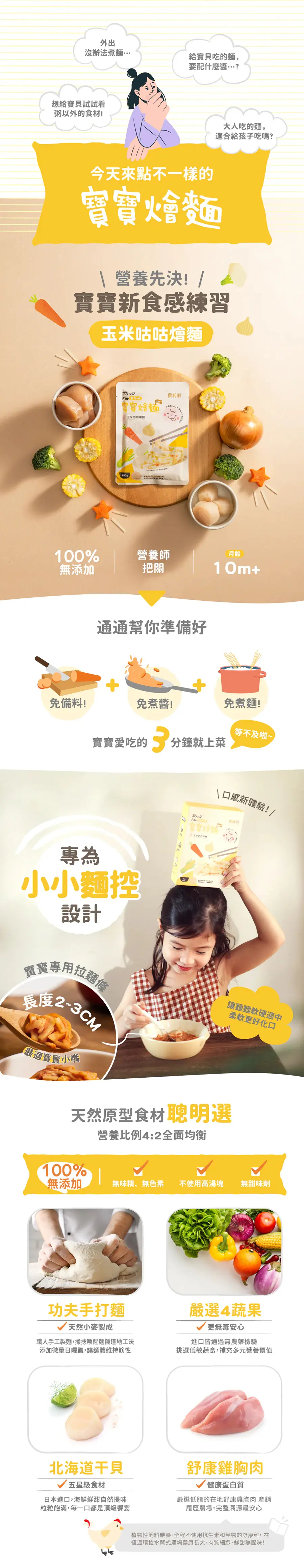 農純鄉 寶寶燴麵/ 玉米咕咕燴麵