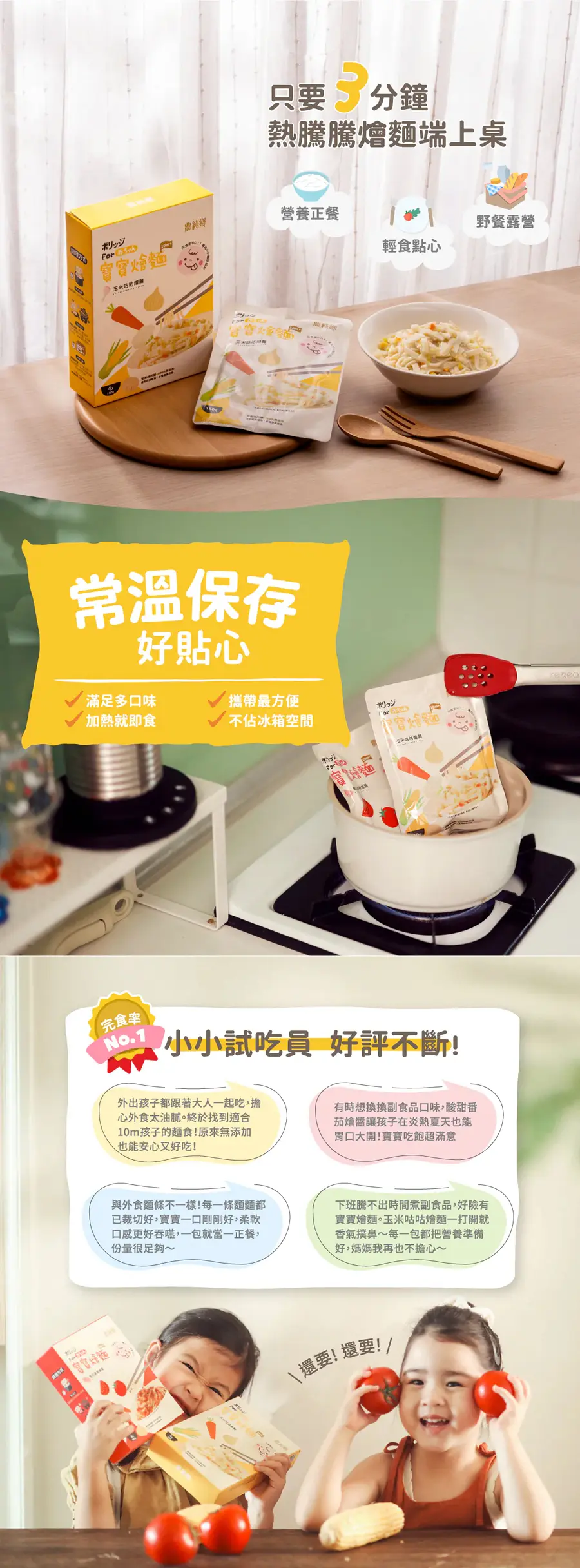 農純鄉 寶寶燴麵/ 玉米咕咕燴麵