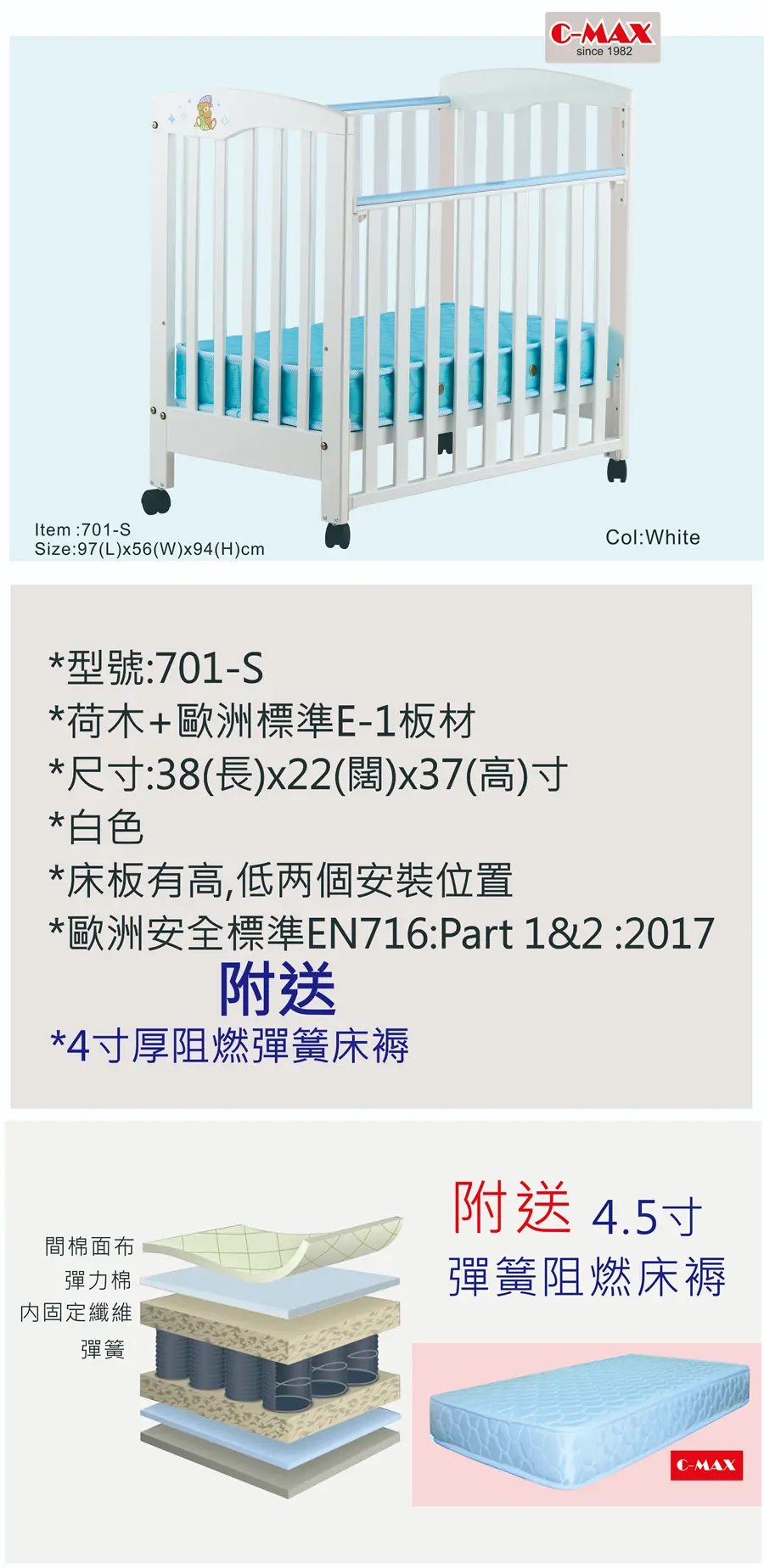 C-MAX 標準嬰兒床 #701-S OSM