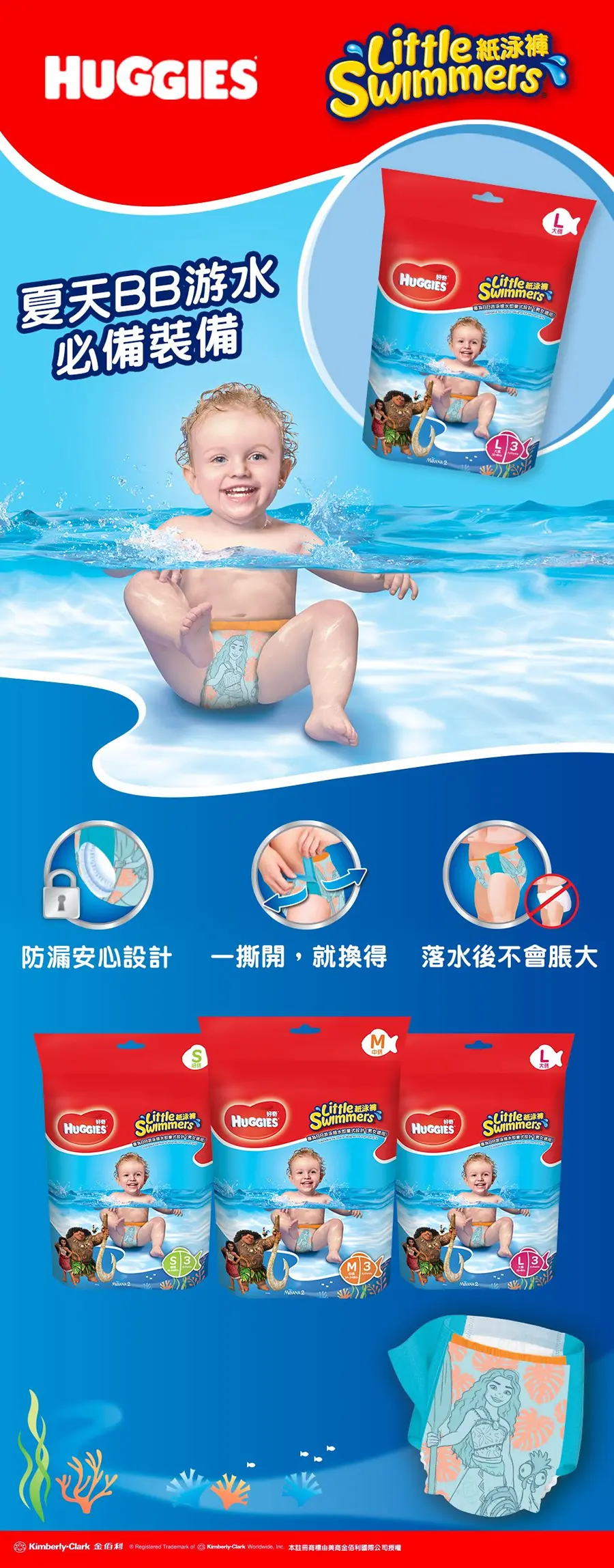 Huggies Little Swimmers 紙泳褲