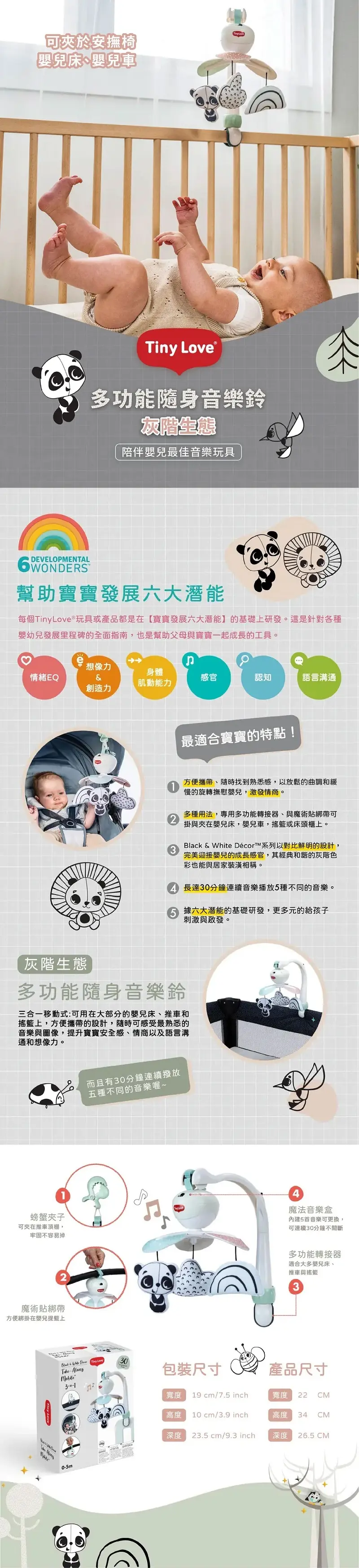 Tiny Love 三合一旋轉音樂鈴/ 黑白裝飾