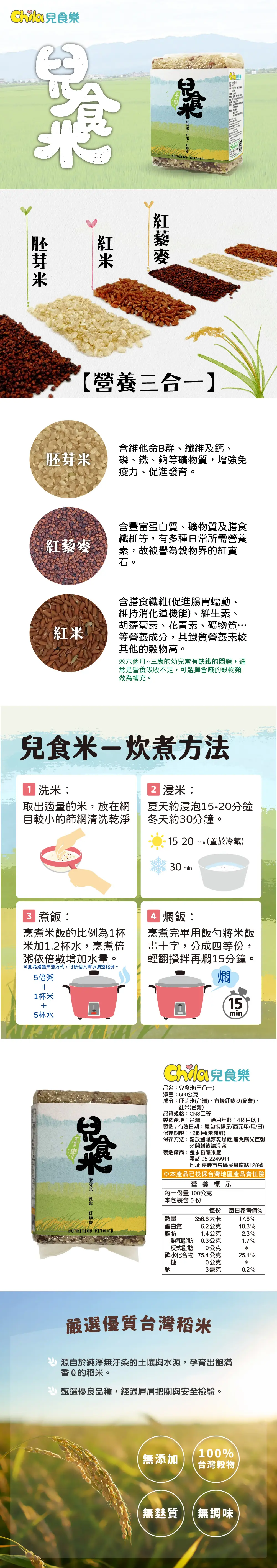 台灣兒食樂 兒食米