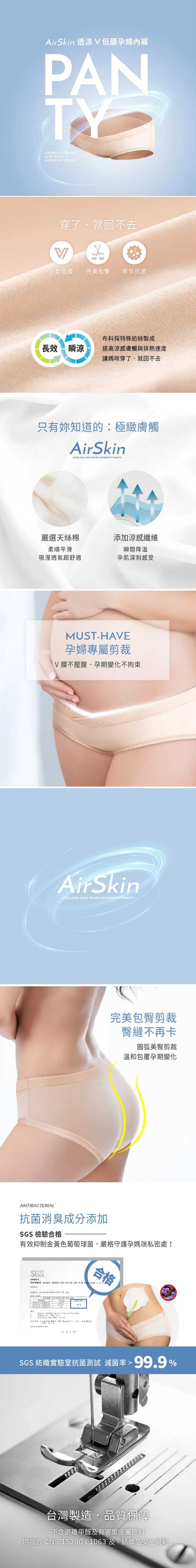 六甲村 AirSkin 低腰V型薄透涼孕婦內褲