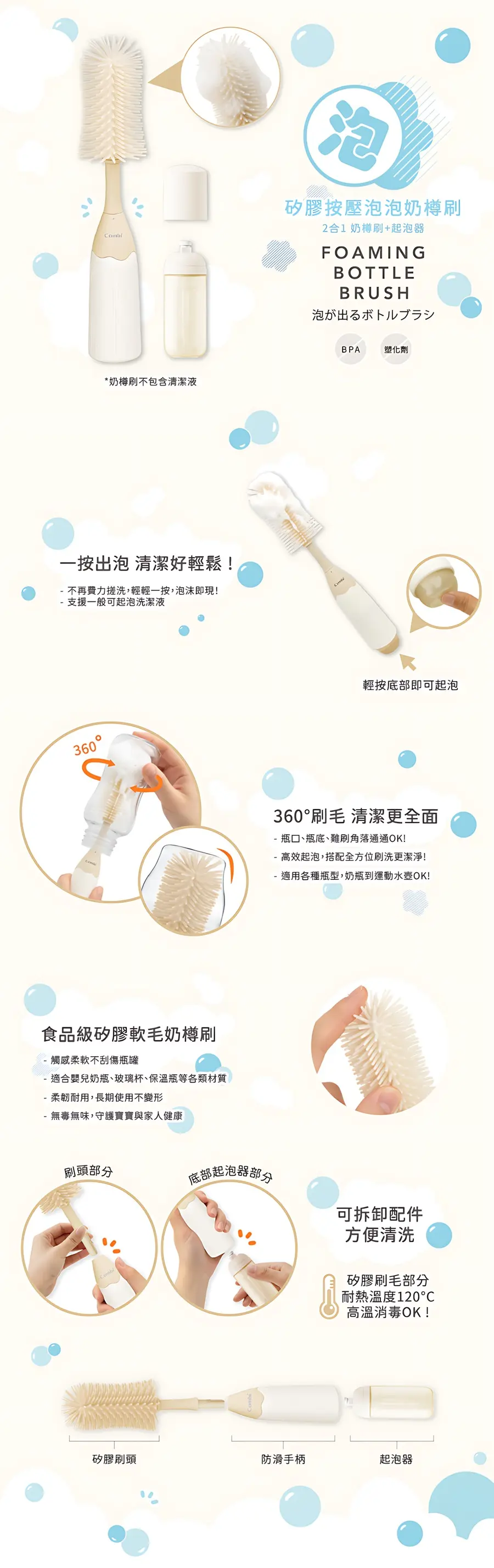 Combi 矽膠按壓泡泡奶樽刷