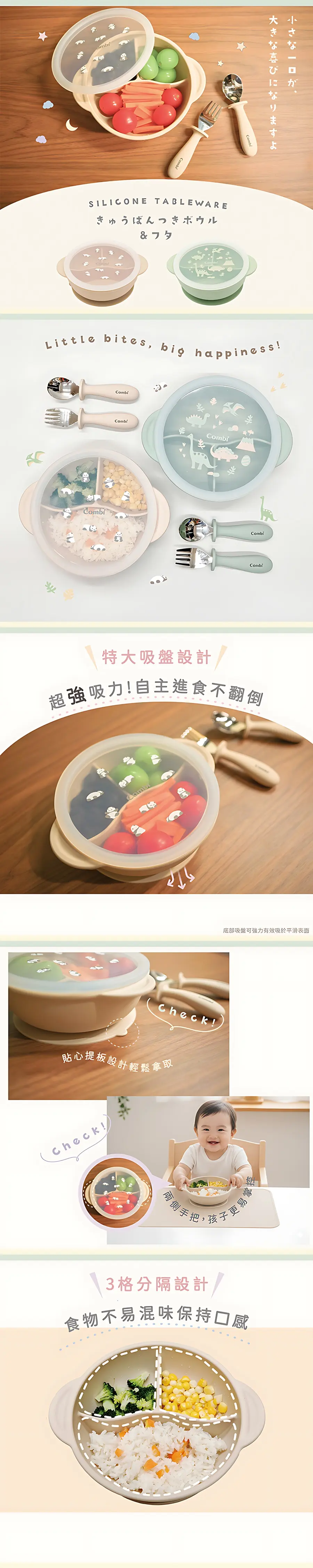 Combi 鉑金矽膠分隔吸盤餐碗