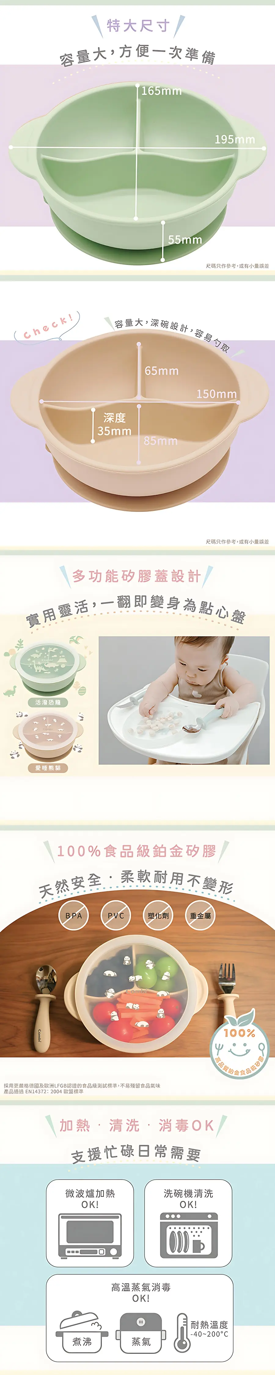 Combi 鉑金矽膠分隔吸盤餐碗