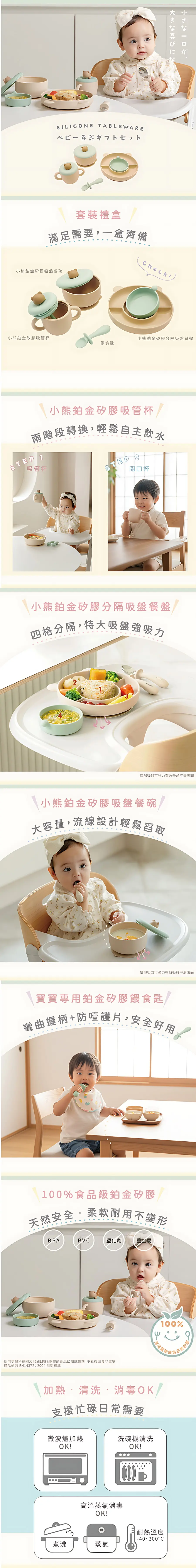 Combi 鉑金矽膠分隔吸盤餐盤