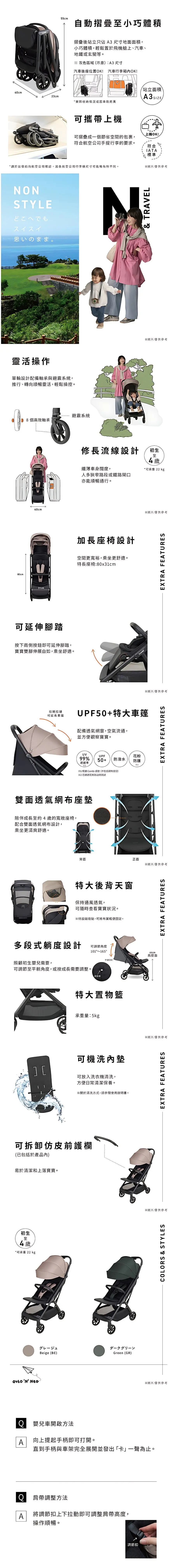 Combi Auto N Neo 自動收摺輕量手推車