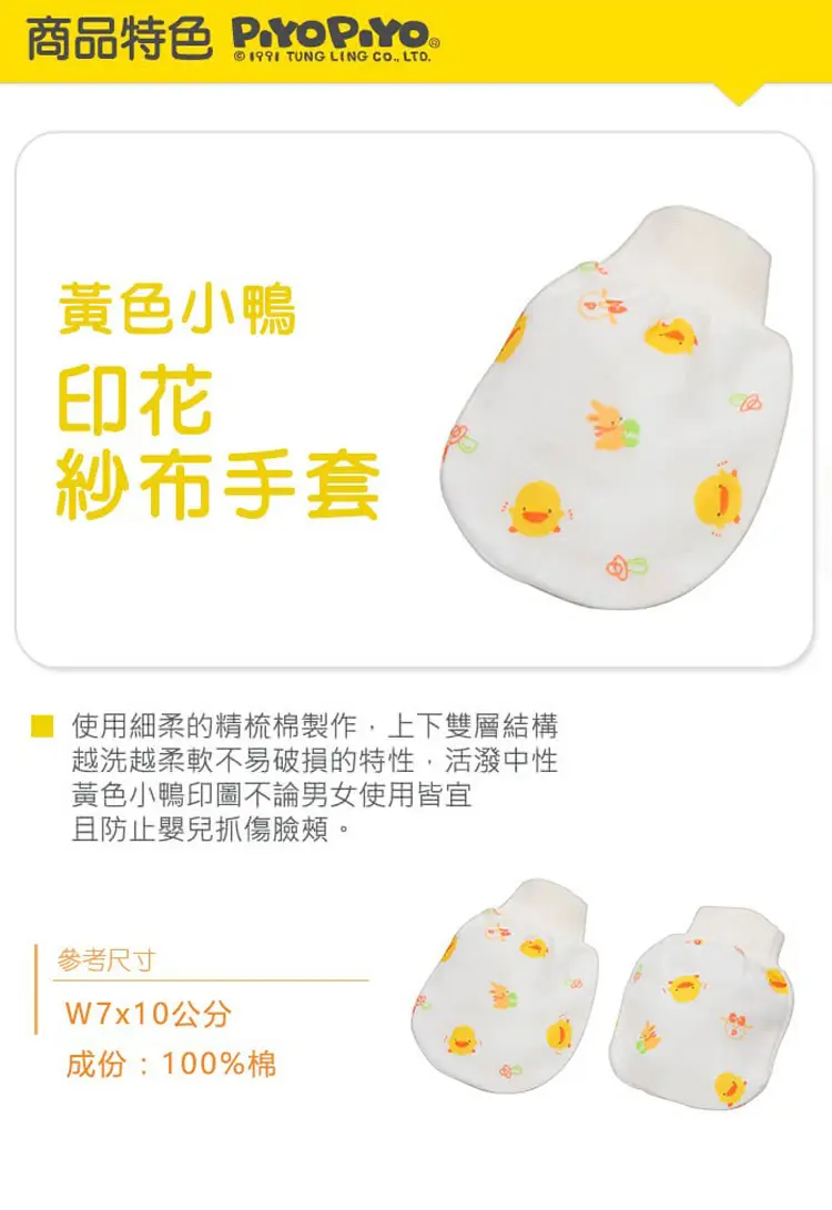 台灣黃色小鴨 初生嬰兒紗布手套